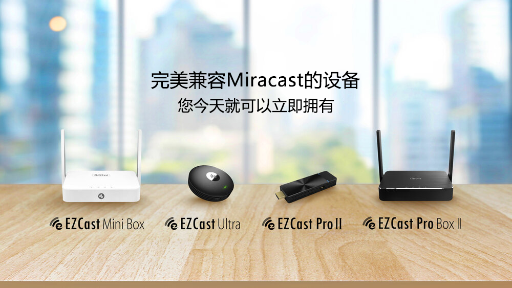兼容Miracast的投屏器