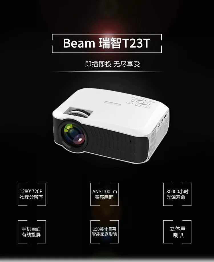 LED投影仪-瑞智T23T